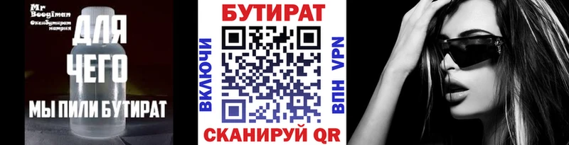 Бутират 1.4BDO  магазин продажи   Мглин 