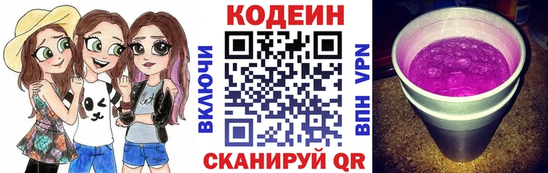 Codein Purple Drank  блэк спрут ТОР  Мглин  купить  цена 